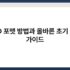 인터넷 다운로드 속도 높이는 설정법