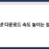 듀얼 모니터 설정 및 사용 시 주의할 점