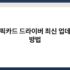 컴퓨터를 오래 켜두면 정말 문제가 될까?