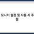 인터넷 다운로드 속도 높이는 설정법