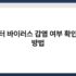 노트북 충전기 꽂고 써도 배터리에 문제 없을까?