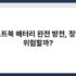 듀얼 모니터 설정 및 사용 시 주의할 점