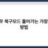 CPU 온도 높을 때 해결 방법과 최적의 쿨링 시스템