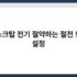 하드디스크를 SSD로 교체했을 때 속도 차이